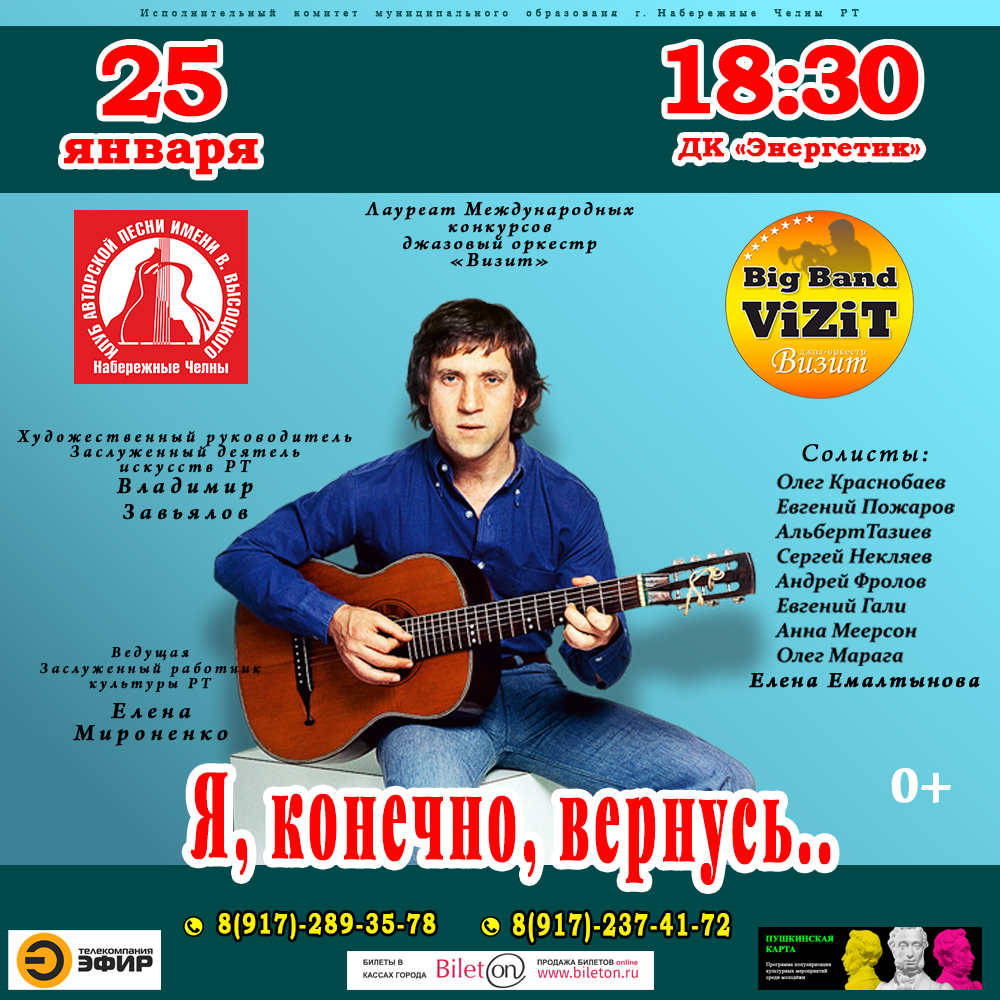 25 января Концерт в ДК "Энергетик" посвященный Владимиру Высоцкому.